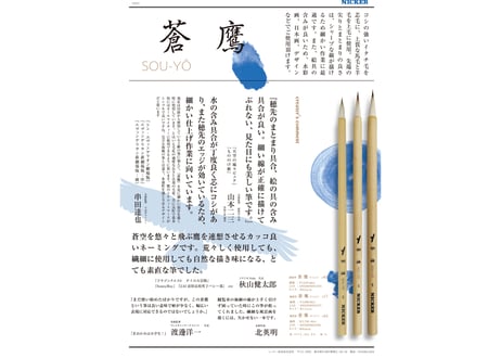 線描筆　蒼鷹　φ7.7　SOU-YO φ7.7