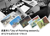 武重洋二美術監督作品　Joy of Painting season２ ポストカードセット　Yoji Takeshige Artwork Postcard Set of 5  S2