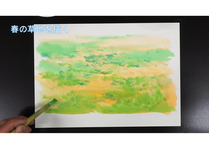基本のレッスン『春の草地』 完全版」 美術監督 武重洋二による