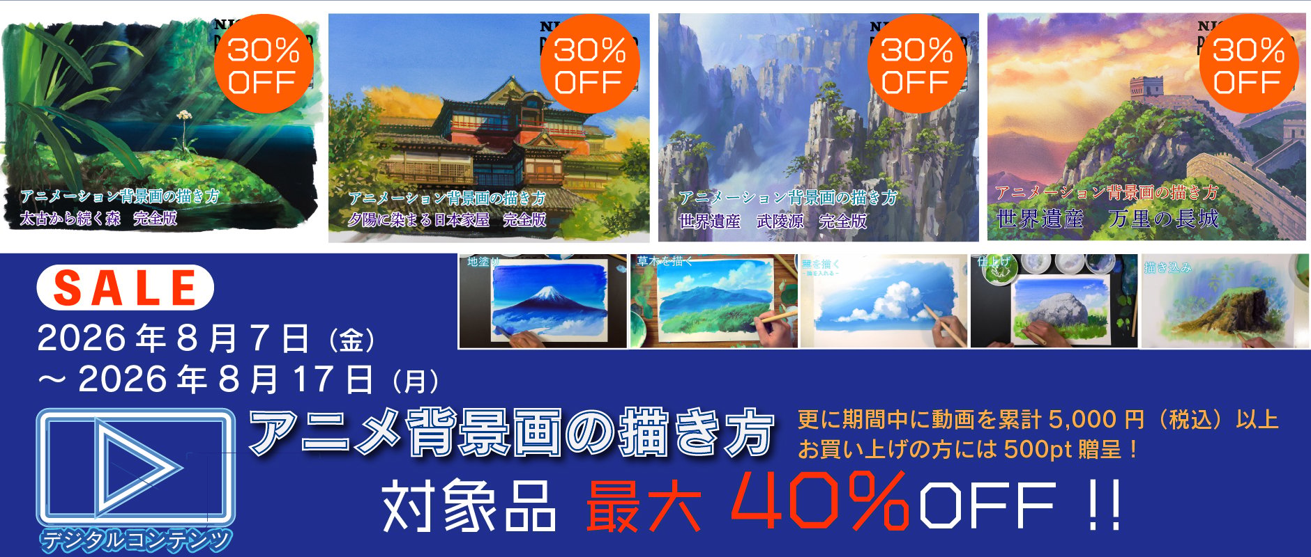 デジタルデータセール開催中！