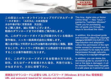 ～ネオ東京～　『AKIRA』の美術監督 水谷利春が描く背景美術１　完全版　【MP4】  ダウンロードガイド