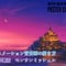Download Guide for \"World Heritage Series 03～Mont Saint-Michel Full version\"