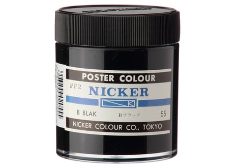 ポスターカラー130ml　＃055　Ｂブラック　B BLACK