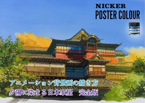 Yoji Takeshige: “Traditional Animation Background Painting Techniques” 6-Volume Complete Set