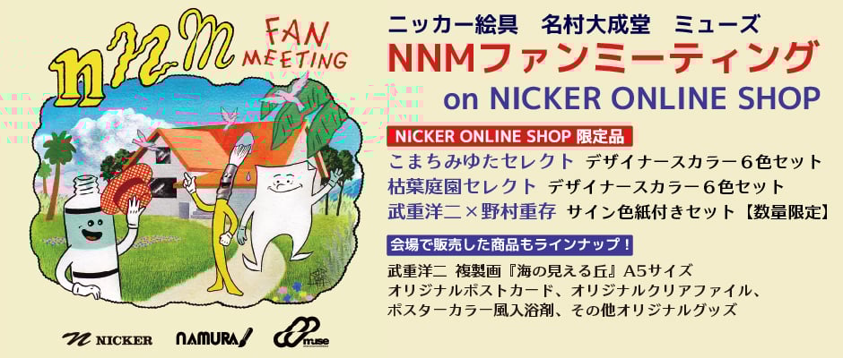 CATEGORY 紙類 | NICKER ONLINE SHOP
