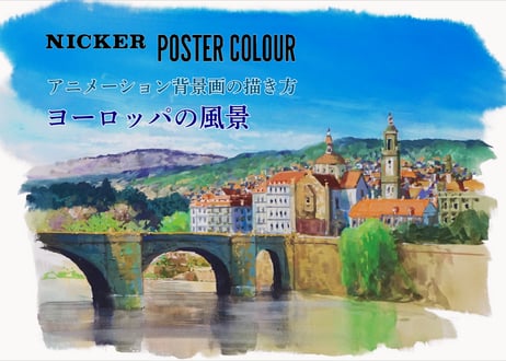 Yoji Takeshige: “Traditional Animation Background Painting Techniques” 6-Volume Complete Set