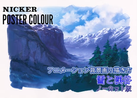 渡邊洋一　「アナログ背景美術シリーズ」８本コンプリートセット　ダウンロードガイド