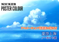 アナログ背景美術8　夏空と海　ノーカット版　【MP4】  ダウンロードガイド