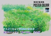 「基本のレッスン『夏の草地』　完全版」　美術監督 武重洋二によるアニメーション背景画の描き方11【MP4】  ダウンロードガイド