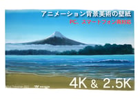 アニメーション背景美術の壁紙 武重洋二 『富士山 ～朝の風景～』 PC、スマートフォン両対応