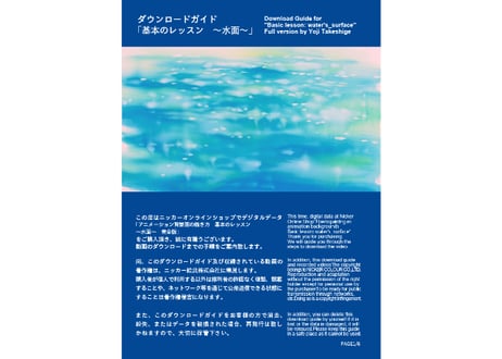 Download Guide for "water's surface"" Full version by Yoji Takeshige