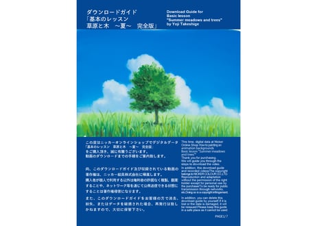 Download Guide for "Summer meadows and tree" Full version by Yoji Takeshige