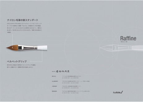 ナムラ　Raffine（ラフィーネ）　ロングラウンドLR-6号