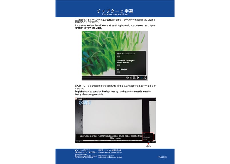 基本のレッスン『夏の草地』 完全版」 美術監督 武重洋二による 基本のレッスン『夏の草地』 完全版」 美術監督 武重洋二による