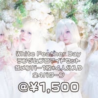 【YA'ABURNEE】White Feather's Day ランダムブロマイドセット
