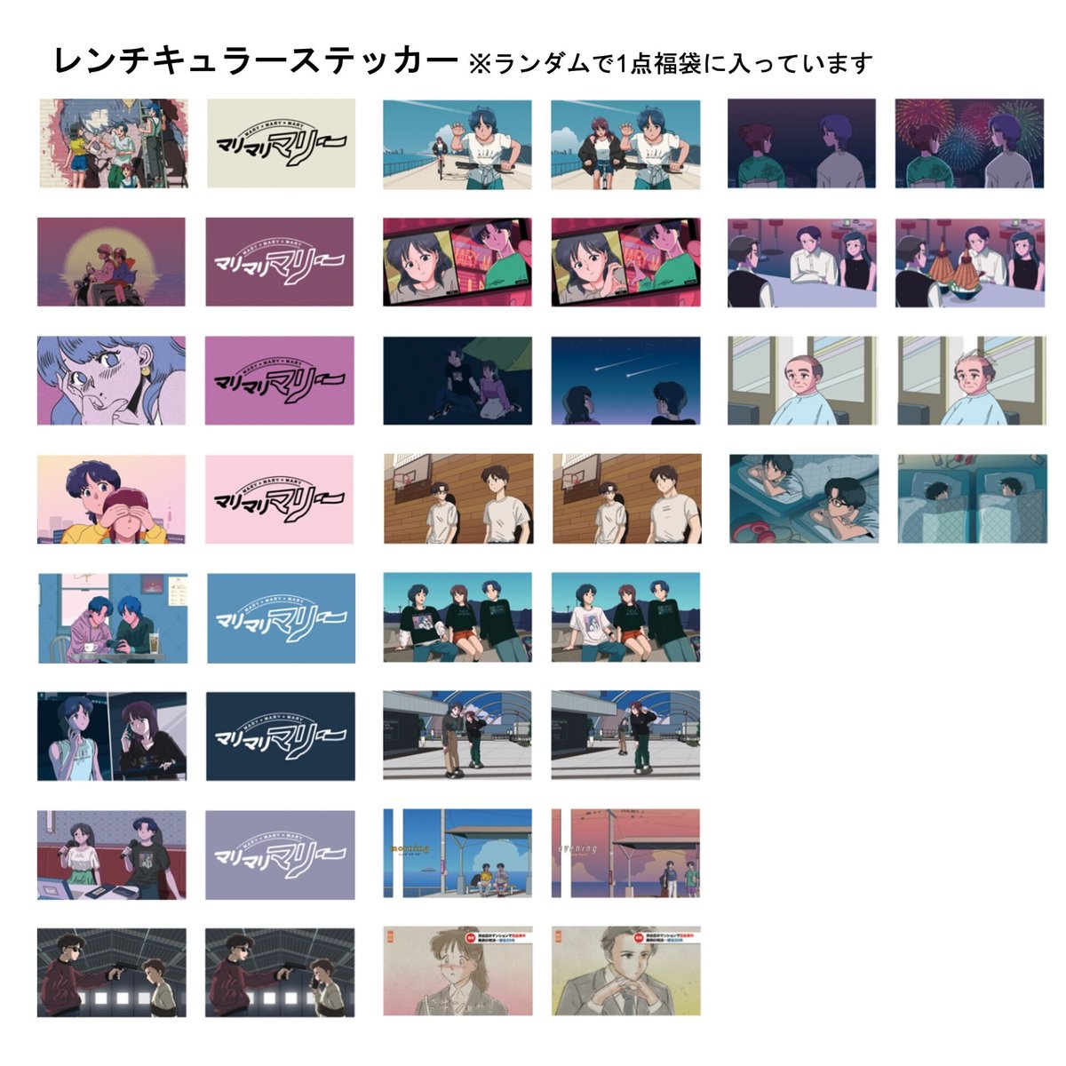 マリマリマリー ステッカー ブロマイド ポップアップ 59072-235-