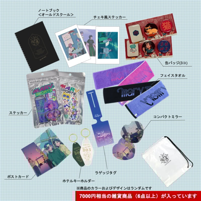 （当時物）　マリア様がみてる　公式グッズ　セットB 袋入り未開封 マリマリマリーの福袋2024 Basic | 旧 マリマリマリー 公式