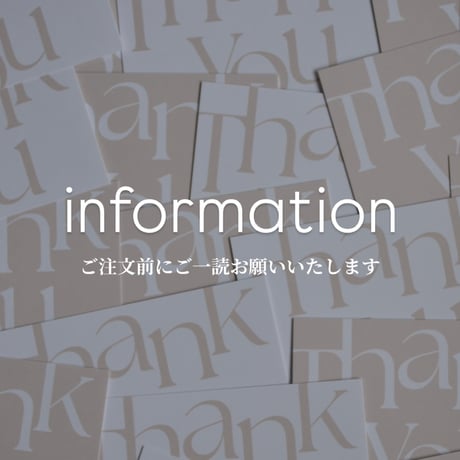 ご注文前にご一読お願いいたします