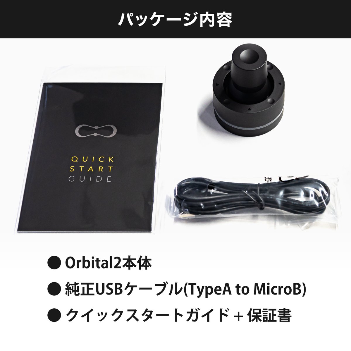 Orbital2 + POD SPOTセット(BMS003) | BRAIN MAGIC Orbital2 + POD SPOTセット(BMS003) | BRAIN MAGIC