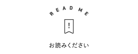 ご購入前にお読みください
