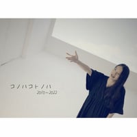 フォトブック　＊コノハヒストリー編（2010～2022.4）