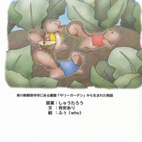CD付き絵本「サリーガーデンⅡ」