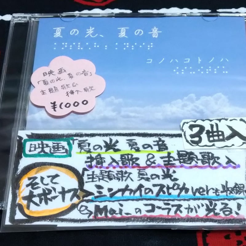 ストア 夏 の cd