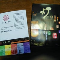 「今人〜灯〜」小説