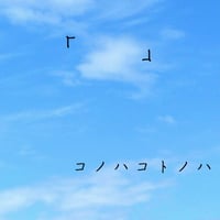 CD　「　　　」