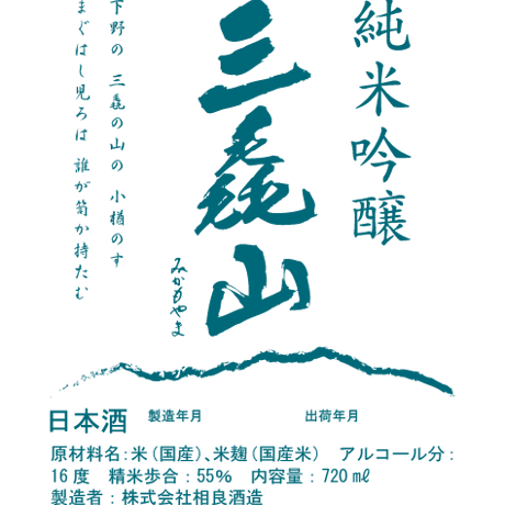 三毳山　純米吟醸 グリーンラベル　720ml