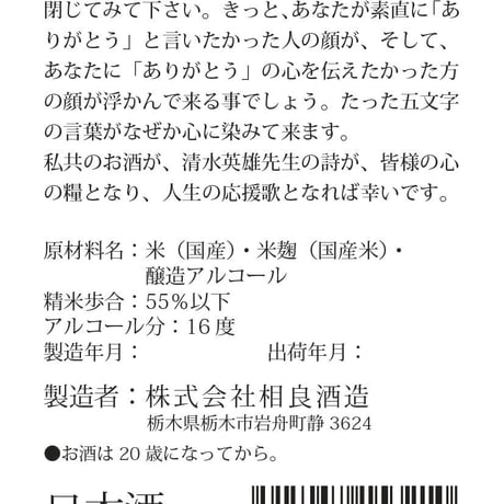 三毳山　吟醸 ありがとう　720ml