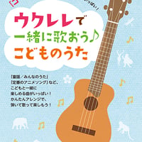 【初心者】「コード2つ」から弾けるウクレレこどものうた【弾き語り】