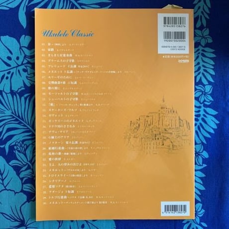 【中級者】ウクレレ クラシック 　 キヨシ小林 CD付き【ソロ】