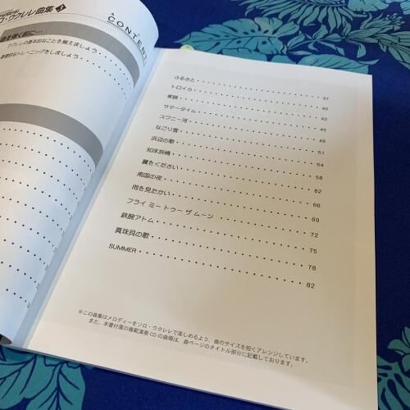 初心者】ウクレレ・大人のための 開けば弾ける! ソロ・ウクレレ曲集3