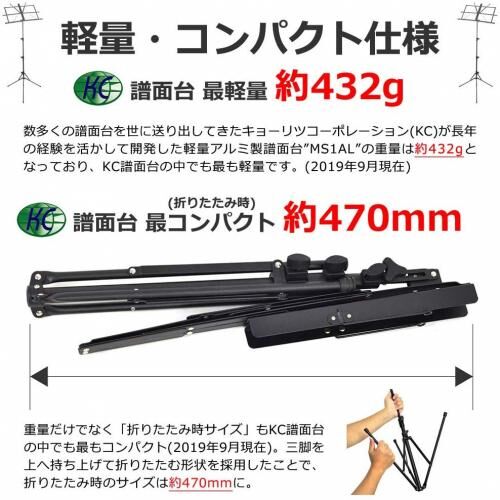 譜面台 軽量アルミ製 折りたたみ式 コンパクト仕様 MS-1AL/BK ブラック