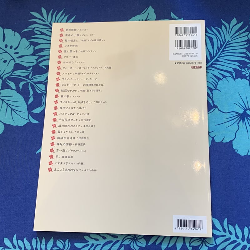 中級者】ウクレレ・ウクレレヒーリング (模範演奏CD付) 楽譜 キヨシ