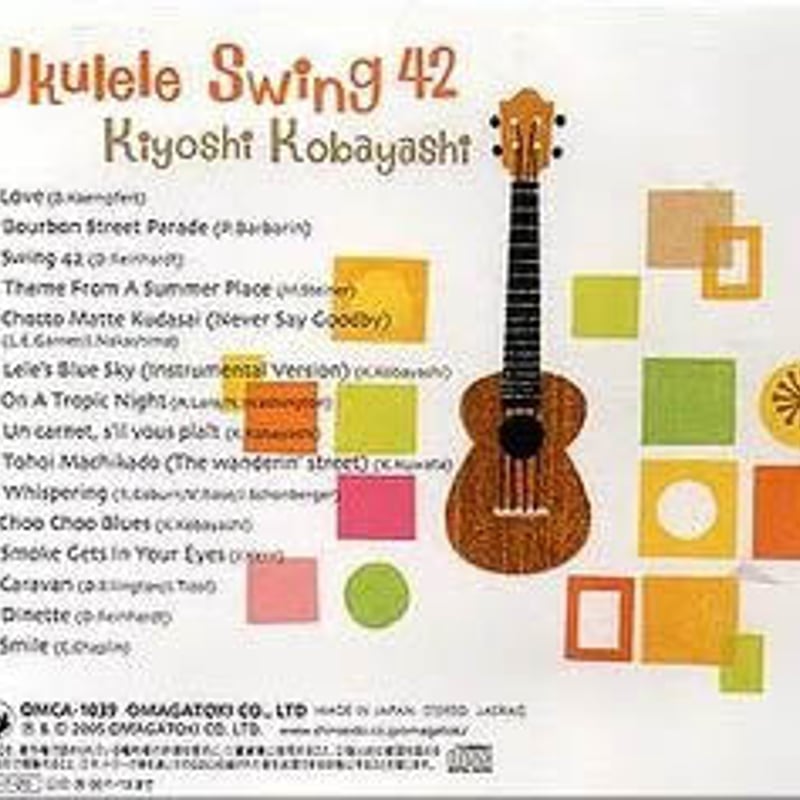 キヨシ小林】 ウクレレ・スウィング42 おすすめ曲 ウクレレCD