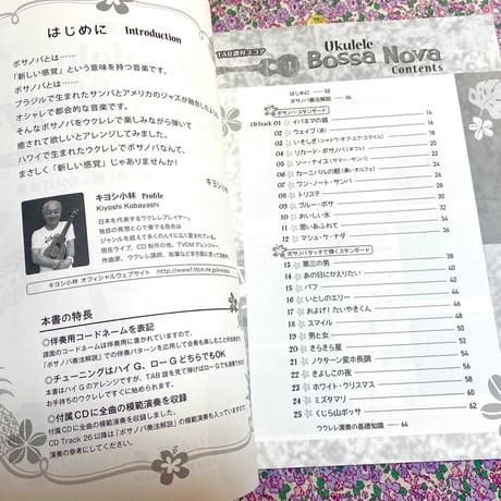 【中、上級者】TAB譜付スコア　ウクレレ・ボサノヴァ  模範演奏CD付 キヨシ小林