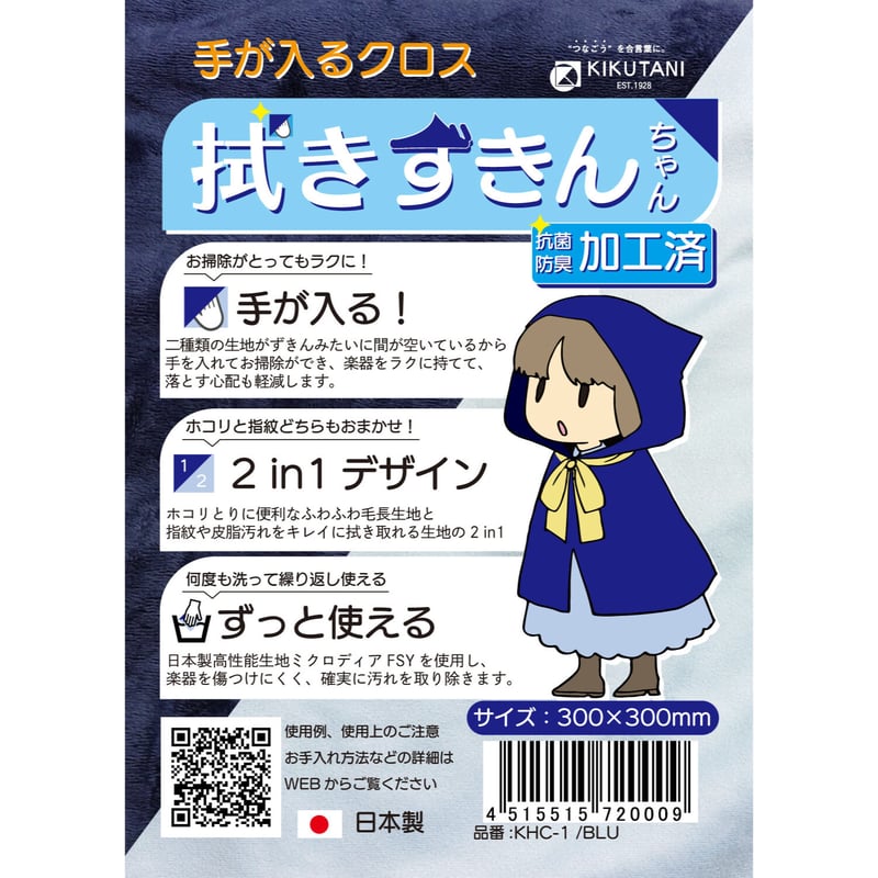 楽器用クロス 拭きずきんちゃん KHC-1 | ウクレレ通販 ジャムズ