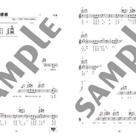【初心者】 超初級 「コード3つ」からはじめる! 楽々ウクレレ弾き語り60　平成ヒットソング編