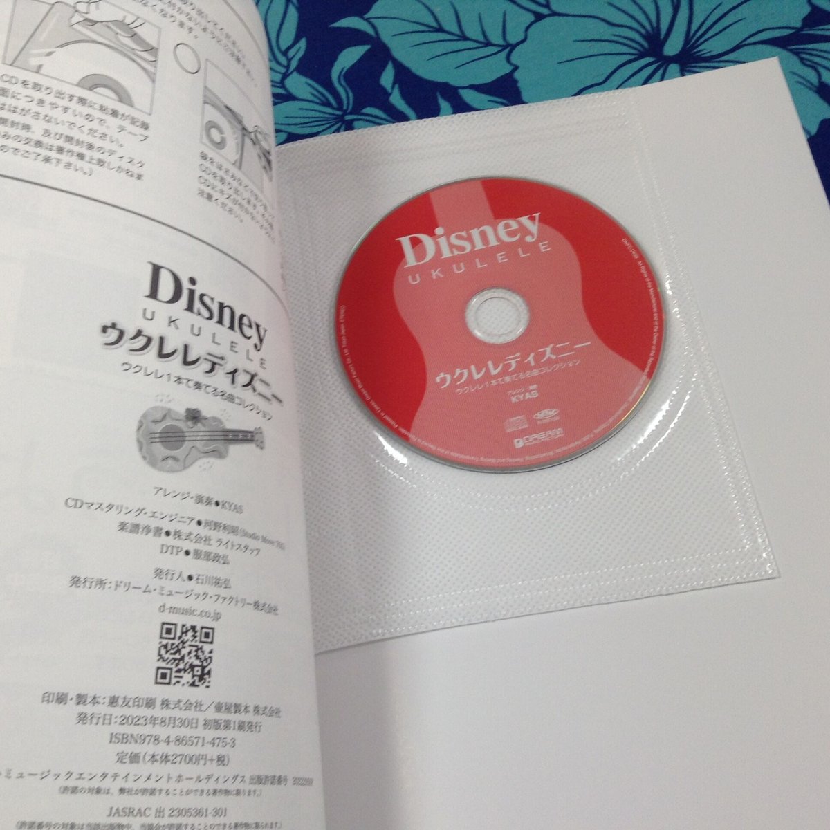 上級者】ウクレレ ディズニー KYAS CD付き【ソロタブ譜