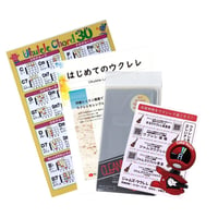 【初心者安心4点セット】チューナー／はじめてのウクレレ本／楽器用クロス／ジャムズウクレレオリジナルコード30