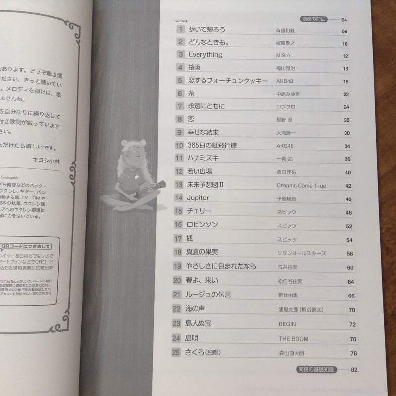 ハーブ・オオタ・ジュニアcocolo～ウクレレ・Jバラッズ : TAB譜付スコア ハーブ オオタ ジュニア／COCOLO ウクレレ Jバラッズ TAB譜