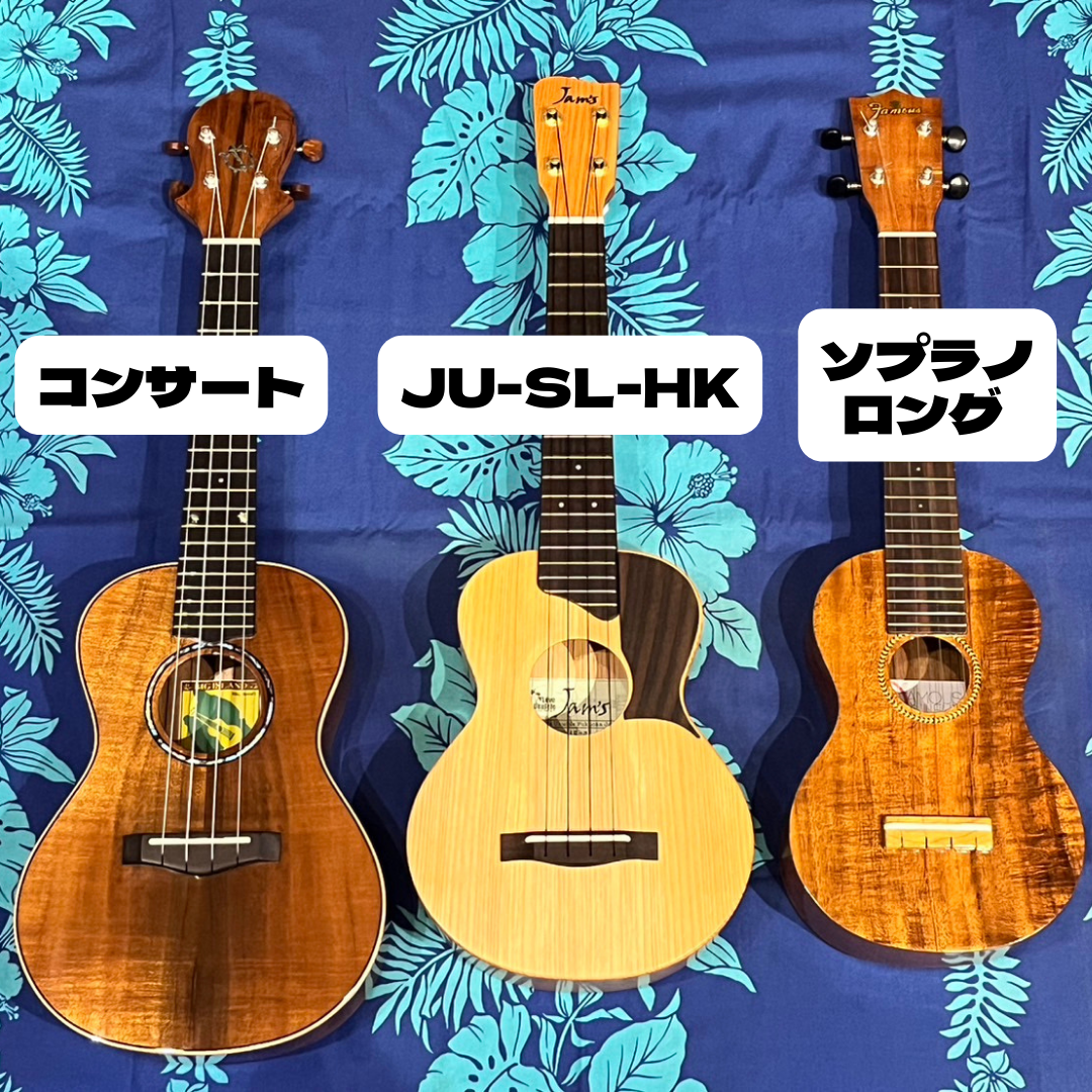 jam'sオリジナル JU-SL-HK-1 ソプラノロングネックウクレレ jam'sオリジナル JU-SL-HK-1 ソプラノロングネックウクレレ