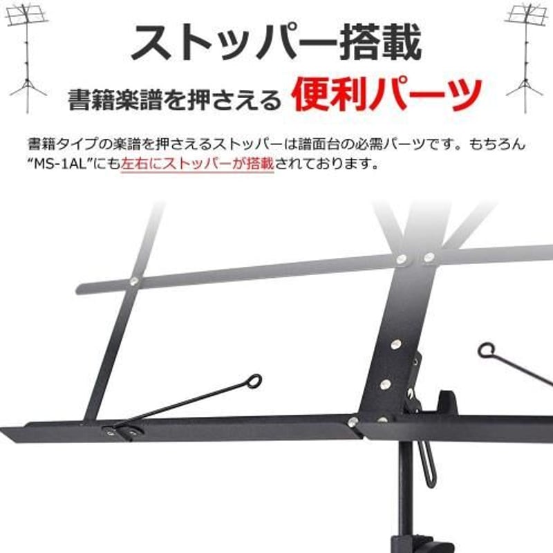 譜面台 軽量アルミ製 折りたたみ式 コンパクト仕様 MS-1AL/BK ブラック