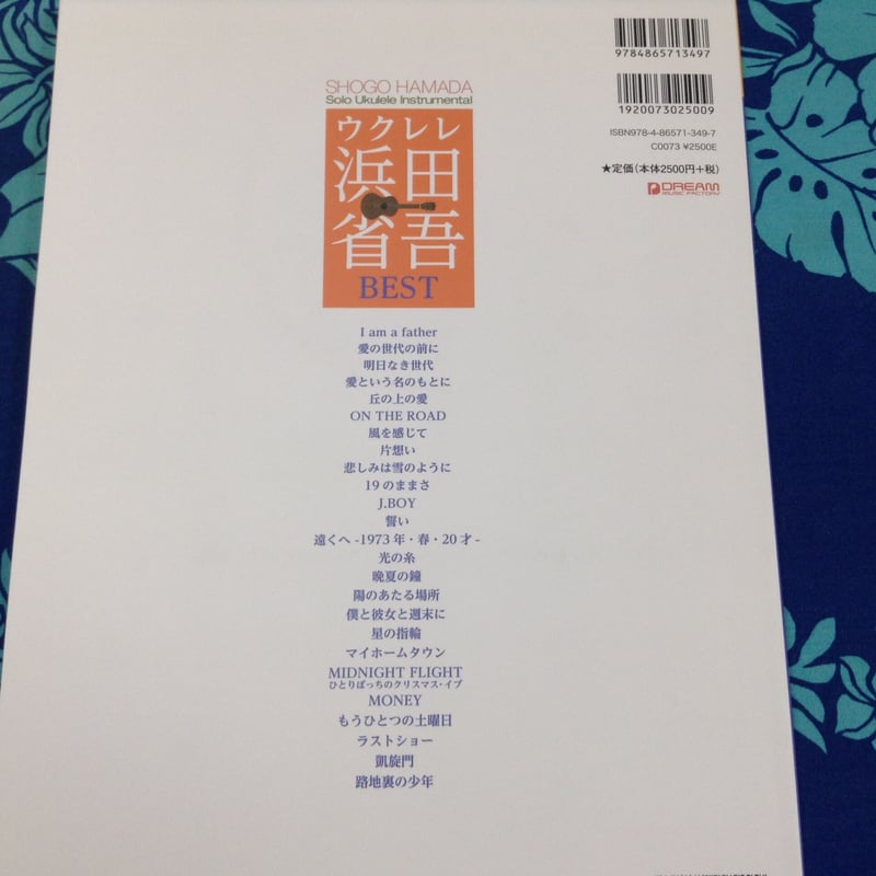 上級者】ウクレレ 浜田省吾BEST 【ソロ/タブ譜】 勝誠二編 | ウクレレ
