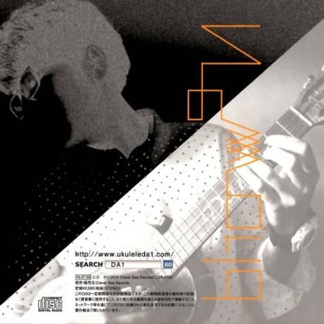【渡辺海智】New World / DAICHI WATANABE　　おすすめ曲　ウクレレCD　　癒し音楽