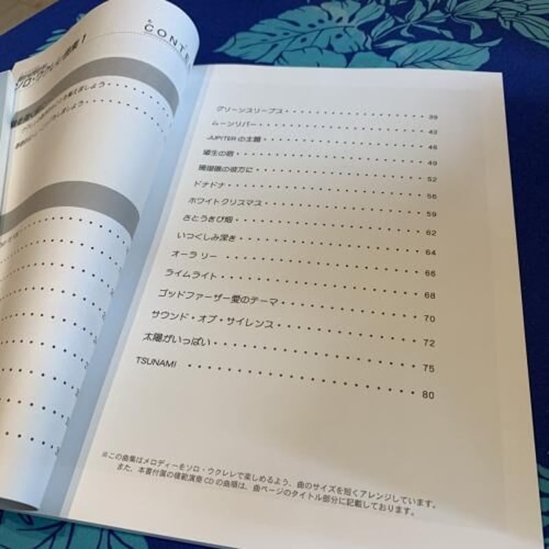 ビギナーのためのやさしいウクレレソロ80曲 やさしいウクレレソロ曲集