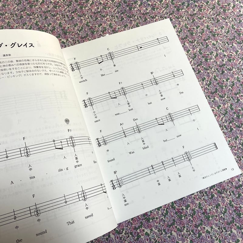 世界チャンピオンがおしえるウクレレ入門BOOK はじめよう!家で1