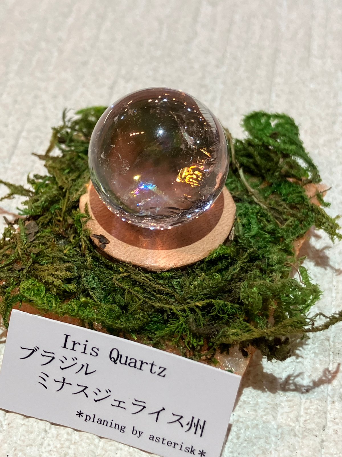 ブラジル産アイリスクォーツスフィア 苔台付き B | asterisk